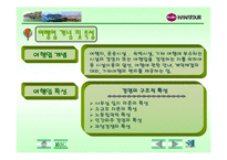 [관광경영,여행사,관광,여행] 하나투어swot분석-4