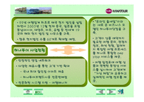 [관광경영,여행사,관광,여행] 하나투어swot분석-9