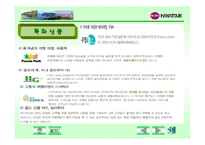 [관광경영,여행사,관광,여행] 하나투어swot분석-10