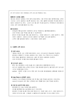 [서비스경영] 예치과의 서비스우위 -예치과의 서비스 마케팅전략-12