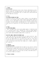 [서비스경영] 예치과의 서비스우위 -예치과의 서비스 마케팅전략-14