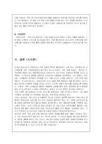 [서비스경영] 예치과의 서비스우위 -예치과의 서비스 마케팅전략-16
