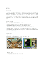 [뉴미디어론] 뉴미디어 환경의 양방향 서비스와 앞으로의 전망-8