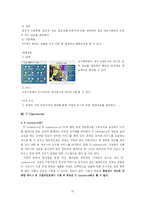 [뉴미디어론] 뉴미디어 환경의 양방향 서비스와 앞으로의 전망-18