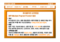 [뉴미디어] 케이블TV 환경 변화와 발전방향-8