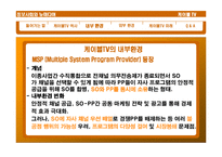 [뉴미디어] 케이블TV 환경 변화와 발전방향-10