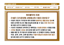 [뉴미디어] 케이블TV 환경 변화와 발전방향-13