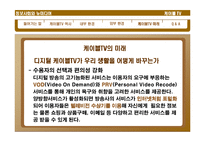 [뉴미디어] 케이블TV 환경 변화와 발전방향-15
