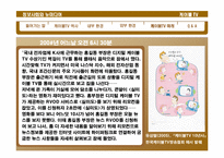 [뉴미디어] 케이블TV 환경 변화와 발전방향-16