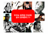 [사회학] 담배값 인상 반대-1