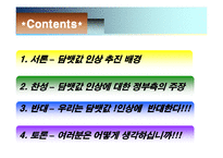 [사회학] 담배값 인상 반대-2