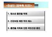 [사회학] 담배값 인상 반대-6