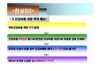 [사회학] 담배값 인상 반대-8