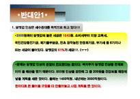 [사회학] 담배값 인상 반대-13