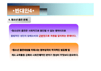 [사회학] 담배값 인상 반대-16