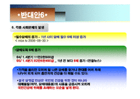 [사회학] 담배값 인상 반대-18