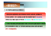 [사회학] 담배값 인상 반대-19