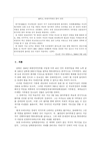 [한국정치사상] 대한민국의 대유엔외교-2