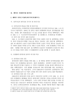[한국정치사상] 대한민국의 대유엔외교-5