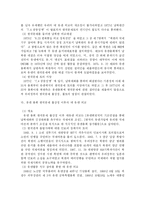 [한국정치사상] 대한민국의 대유엔외교-6