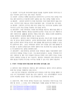 [한국정치사상] 대한민국의 대유엔외교-20