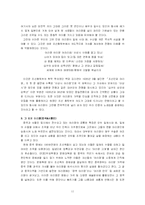 아리랑 연구 레포트-11