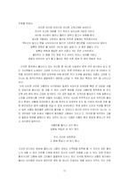 아리랑 연구 레포트-12
