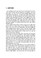 [중남미 사상사] 호세 바스콘셀로스-2