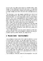 [중남미 사상사] 호세 바스콘셀로스-3