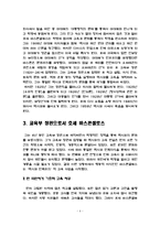 [중남미 사상사] 호세 바스콘셀로스-4