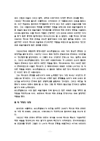 [중남미 사상사] 호세 바스콘셀로스-7