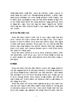[중남미 사상사] 호세 바스콘셀로스-8