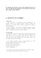 [중남미 사상사] 호세 바스콘셀로스-9