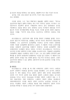 [중남미 사상사] 호세 바스콘셀로스-10