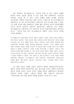 [중남미 사상사] 호세 바스콘셀로스-11