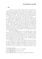[여가 프로그램 개발] 은퇴자 부부를 위한 여가선용 프로그램-1