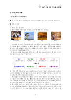 [여가 프로그램 개발] 은퇴자 부부를 위한 여가선용 프로그램-7