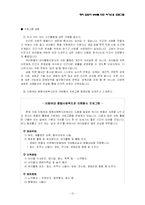 [여가 프로그램 개발] 은퇴자 부부를 위한 여가선용 프로그램-12
