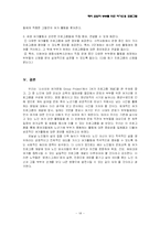 [여가 프로그램 개발] 은퇴자 부부를 위한 여가선용 프로그램-14