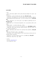 [여가 프로그램 개발] 은퇴자 부부를 위한 여가선용 프로그램-15