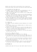 [외교사] 데탕트시대의 한미관계-5