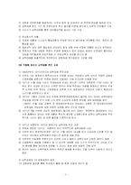 [외교사] 데탕트시대의 한미관계-7