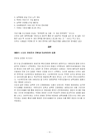 [외교사] 데탕트시대의 한미관계-10