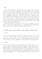 [환경경제학] 부머 사례 -Boomer v. Atlantic Cement Co. 사례-2