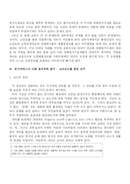[환경경제학] 부머 사례 -Boomer v. Atlantic Cement Co. 사례-7
