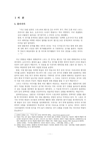 [매스컴 심리] 축구 중계에서 해설이 시청자에게 미치는 영향-1