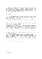 [매스컴 심리] 축구 중계에서 해설이 시청자에게 미치는 영향-2