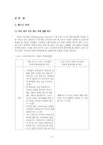 [매스컴 심리] 축구 중계에서 해설이 시청자에게 미치는 영향-3