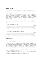 [매스컴 심리] 축구 중계에서 해설이 시청자에게 미치는 영향-10