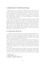 [매스컴 심리] 축구 중계에서 해설이 시청자에게 미치는 영향-13
